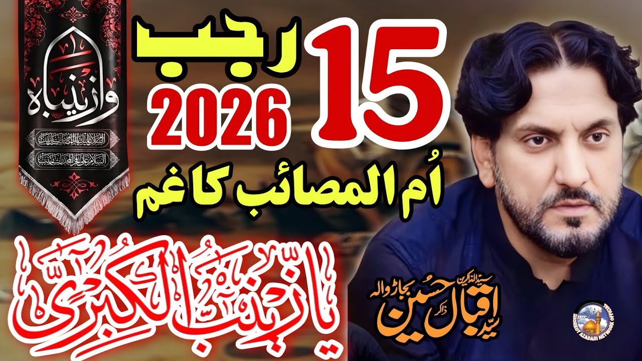 Um Al Masaib Bibi Ka Gham / Zakir Syed Iqbal Hussain Shah Bajar Wala / Islam ki Sab Sa Bari Mohsin