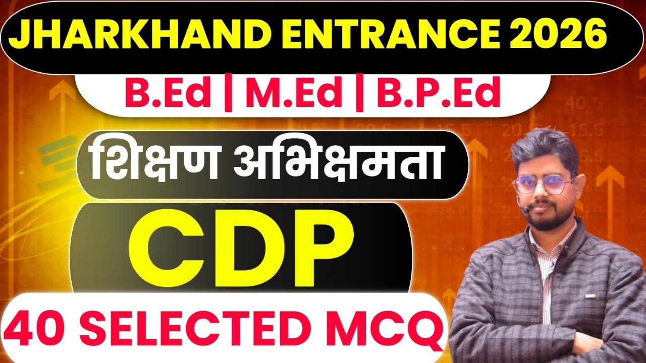 Jharkhand B.Ed M.Ed B.P.Ed Entrance 2026  शिक्षण अभिक्षमता  Teaching Aptitude || 40 mcq  || DAY-5