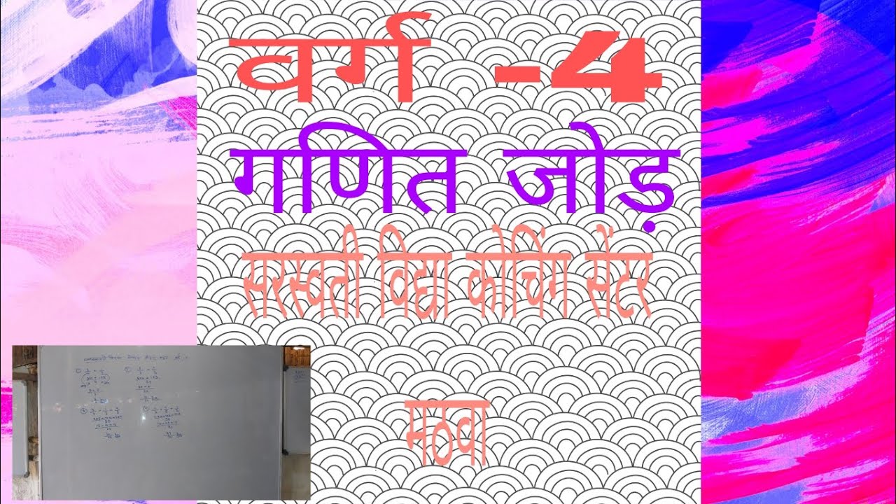 BATA PAR KE JOR KAISE NIKALE CLASS 4TH VIDEO LONG VIDEO 2026