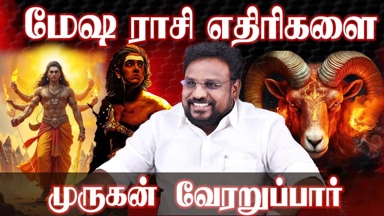 மேஷ ராசி எதிரிகளை வதம்செய்யும் முருகன் கோவில் பரிகாரம் | Mesham Raasi Murugan Kovil