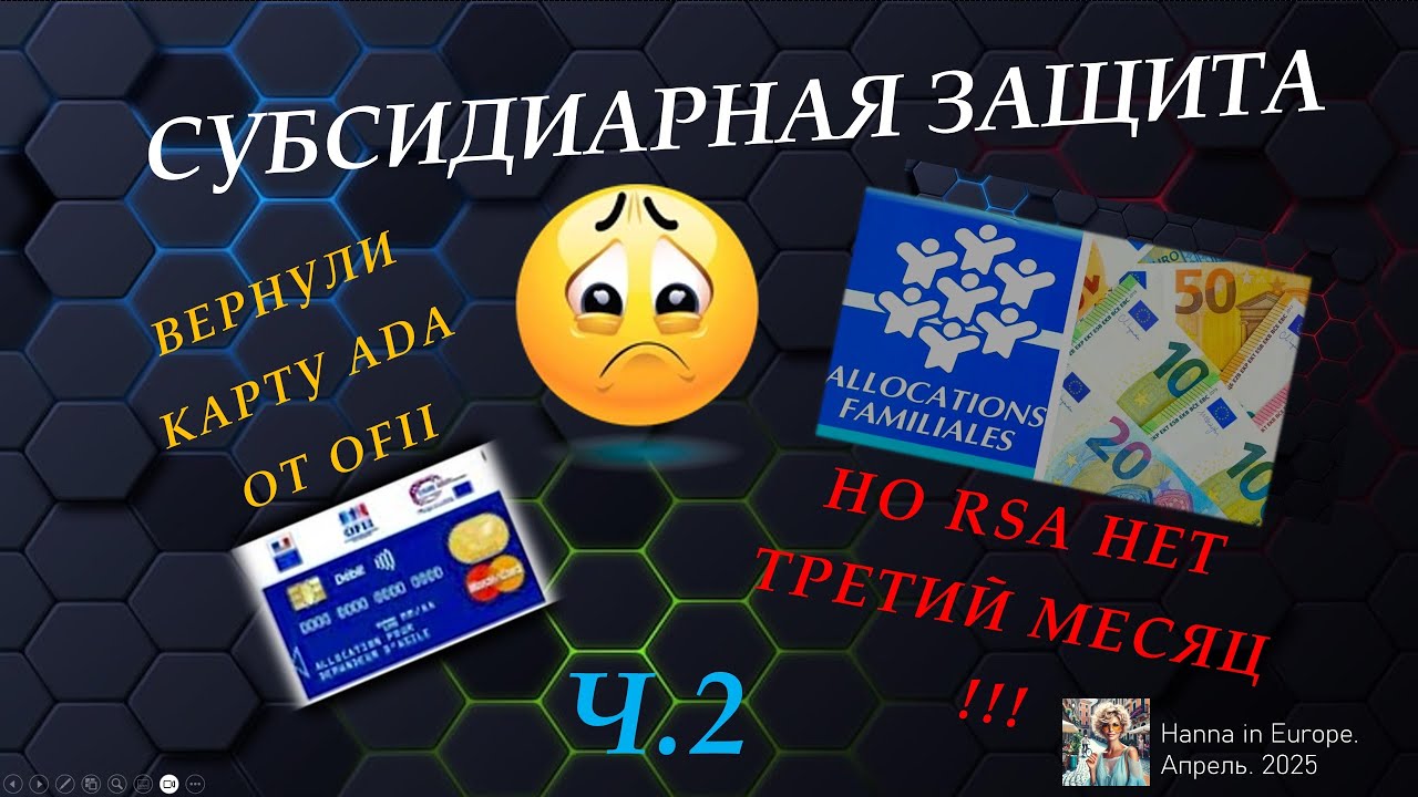 2. Субсидиарная защита. Переход с ADA на RSA. Часть 2 #refugees