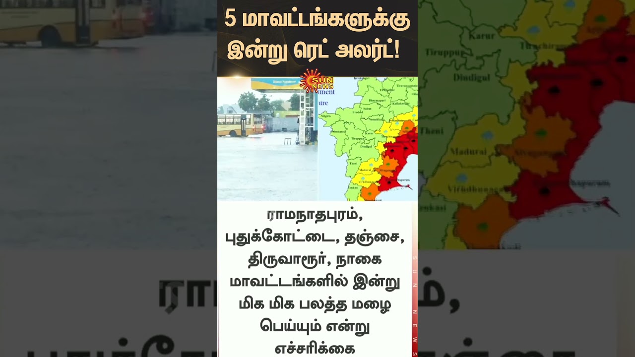 Red alert for 5 districts today | Orange Alert | Cyclone Ditwah | Weather Update | Latest news