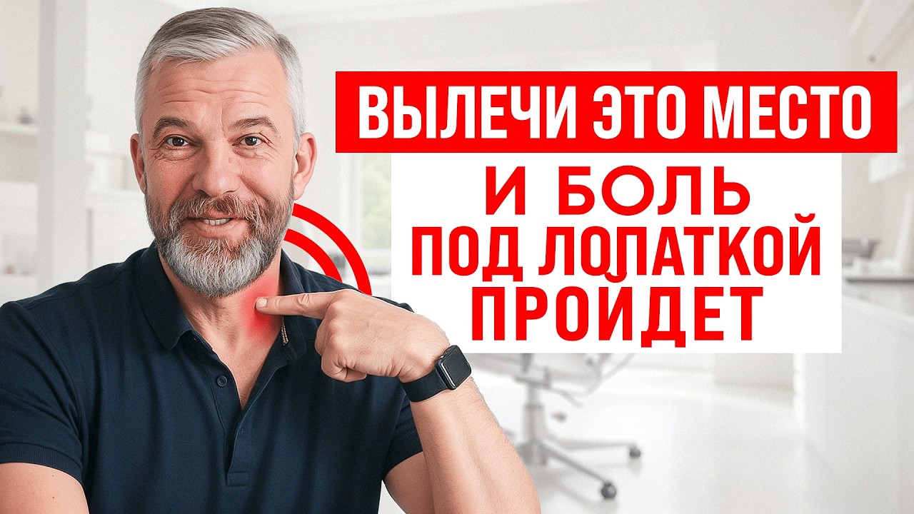 2 причины, почему может болеть под лопаткой! Показываем наглядно, как убрать причину боли!