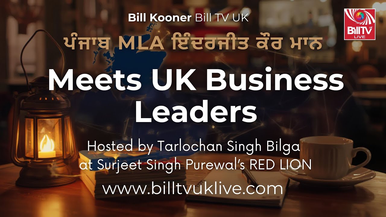 MLA Inderjit Kaur Mann ਦੀ UK Business Leaders ਨਾਲ Meeting 🇬🇧 | Bill Kooner | Bill TV UK