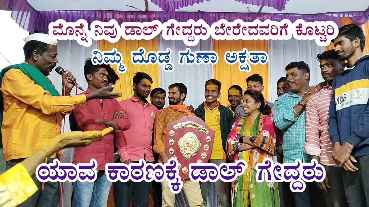 akshata muttura dollinapada//ಕಾರ್ಯಕ್ರಮದ ಕುರಿತು ಕಮಿಟಿ ಮಾತು //9980040974