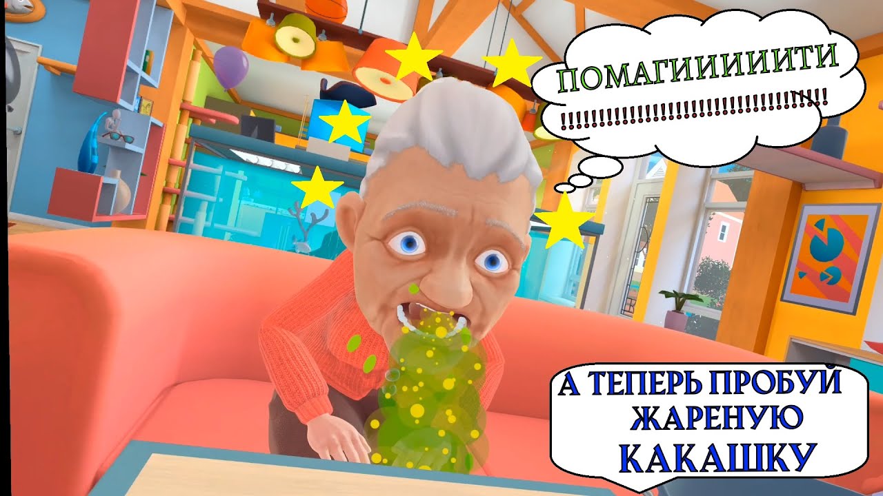 КОТ ПОЖАРИЛ ВСЕ ЧТО ЕСТЬ В ДОМЕ часть 2 -Кормим бабулечку - I AM CAT