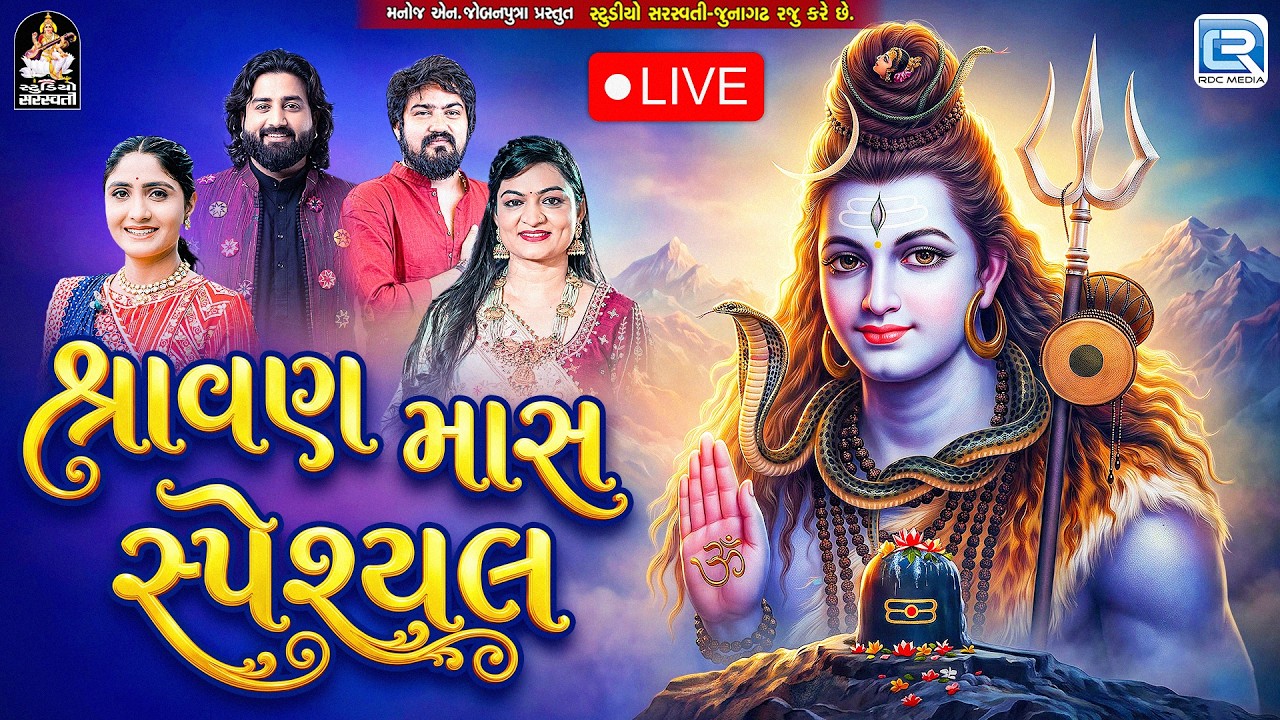Live : Shravan Maas Special 2026 | All Time Hits Song | Geeta Rabari | Alpa Patel | Vijay Suvada