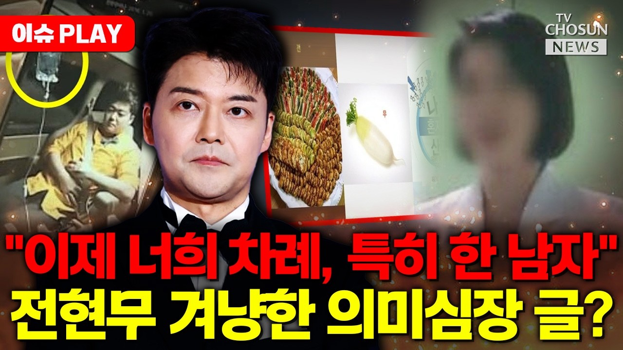 [🔴이슈PLAY] 주사이모, 전현무 저격?... 