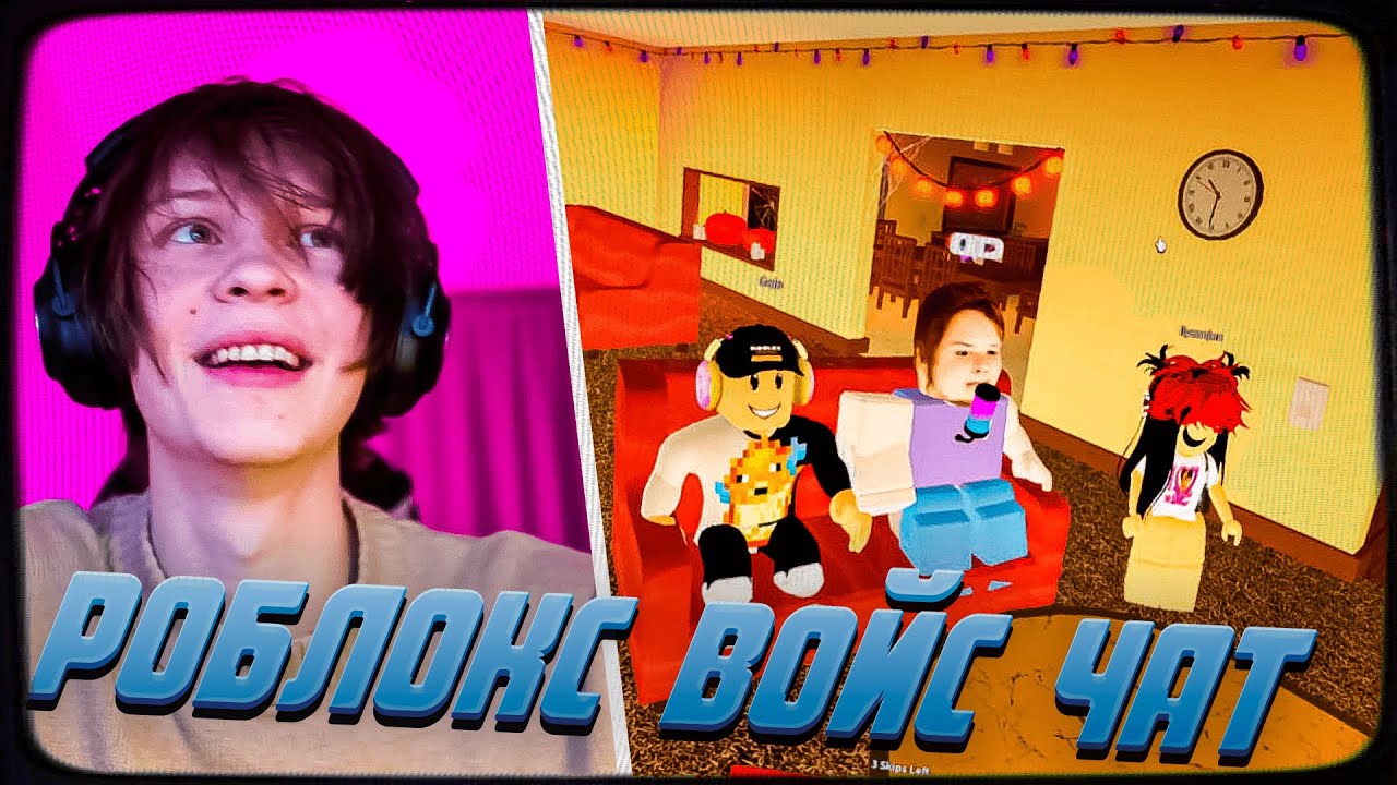 ДИПИНС УГАРАЕТ В РОБЛОКСЕ | ROBLOX ВОЙС ЧАТ