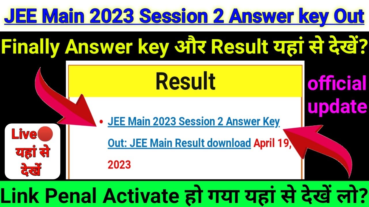 JEE Main 2023 Session 2 Answer key Out | jee mains session 2 answer key 2023 kaise download kare |
