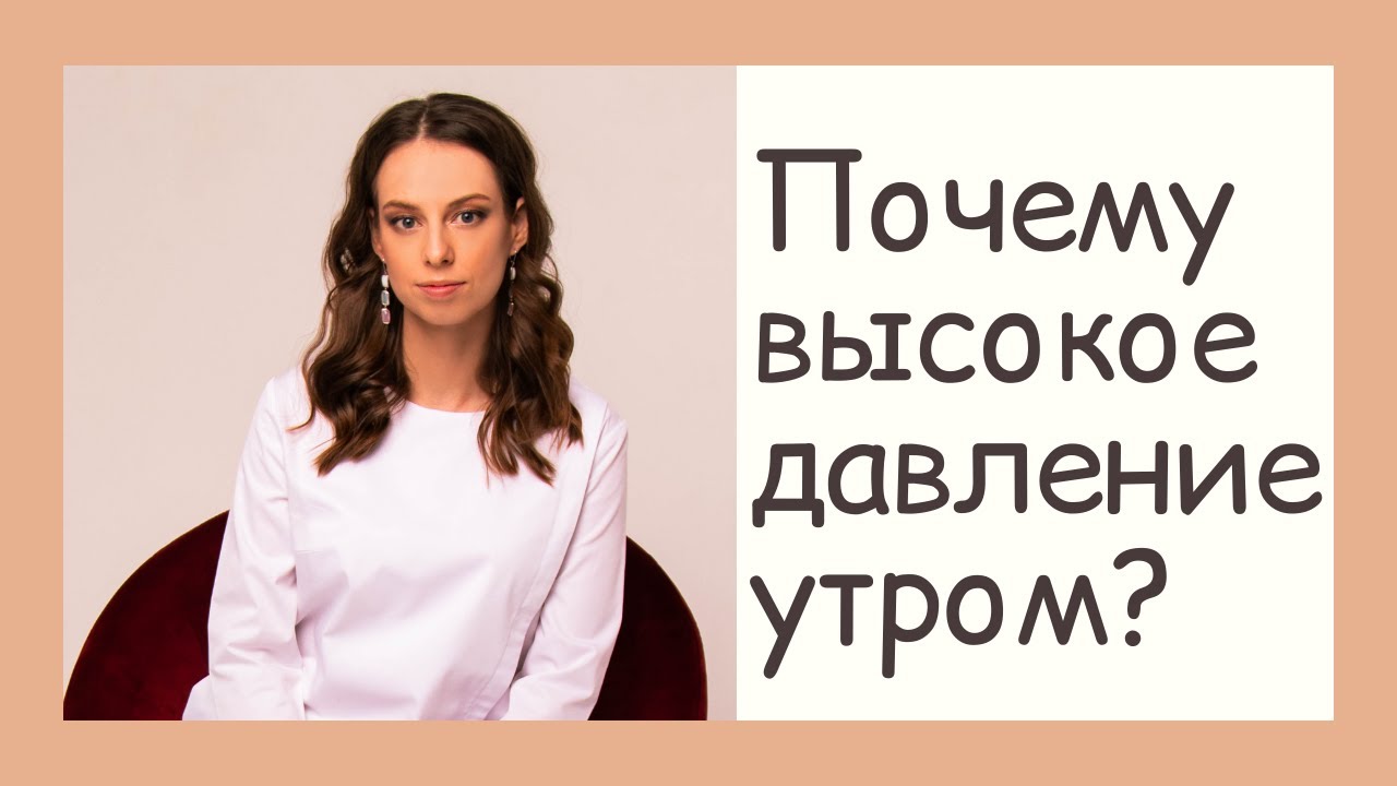 Высокое давление утром? Это признак остановок дыхания во сне!