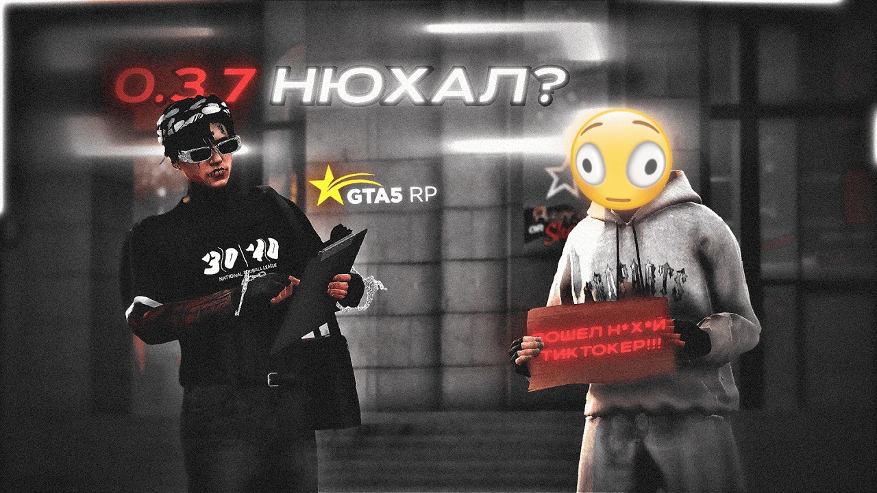 Шарят ли игроки на GTA5RP за 0.3.7 ?
