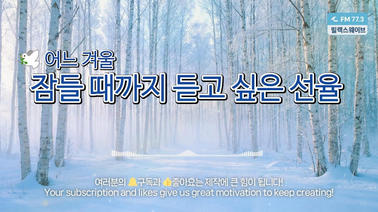 추운 겨울을 녹이는 로맨틱 클래식 | 쇼팽 풍의 힐링 선율 | Romantic Winter Piano to Warm Your Soul | Chopin-Style Melodies