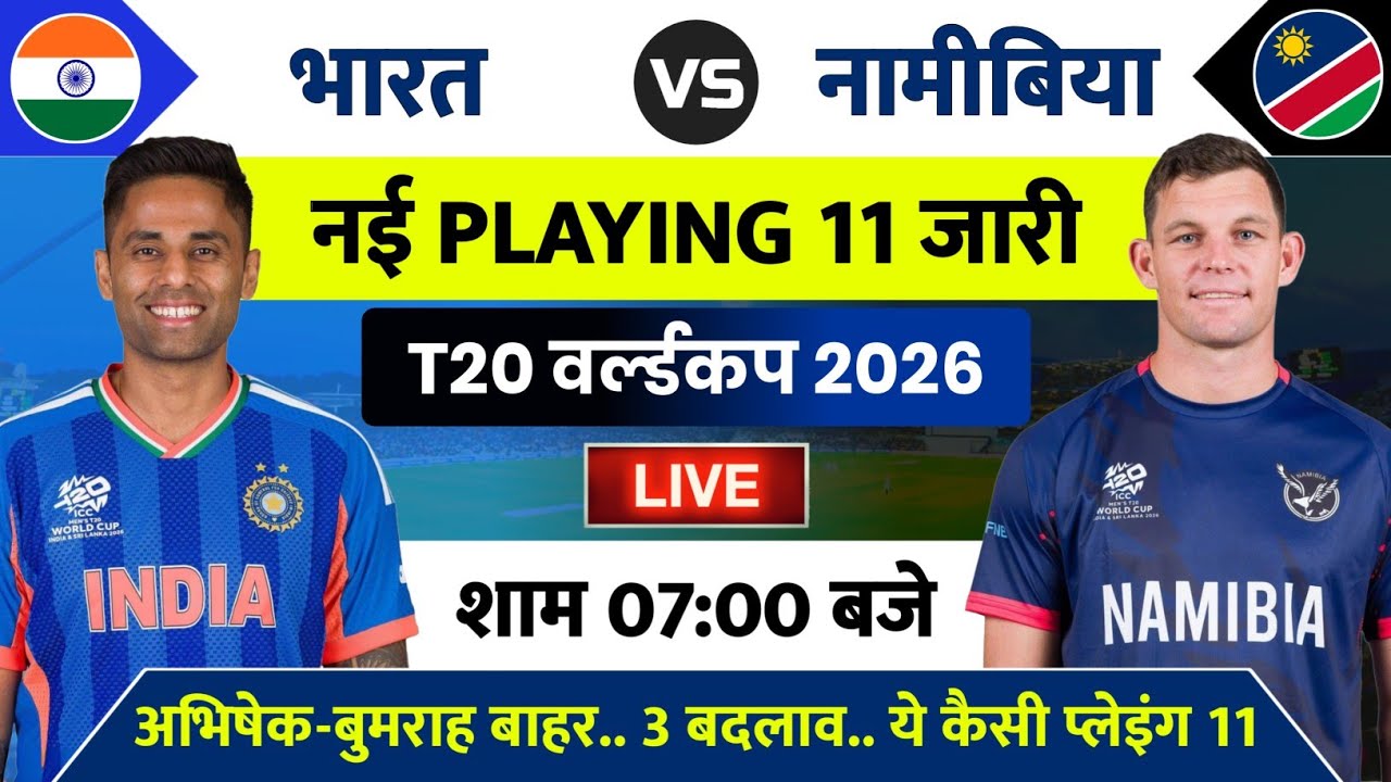 India vs Namibia Match T20 World Cup 2026 Playing 11 | IND vs NAM T20 World Cup Match Kab Hai 2026