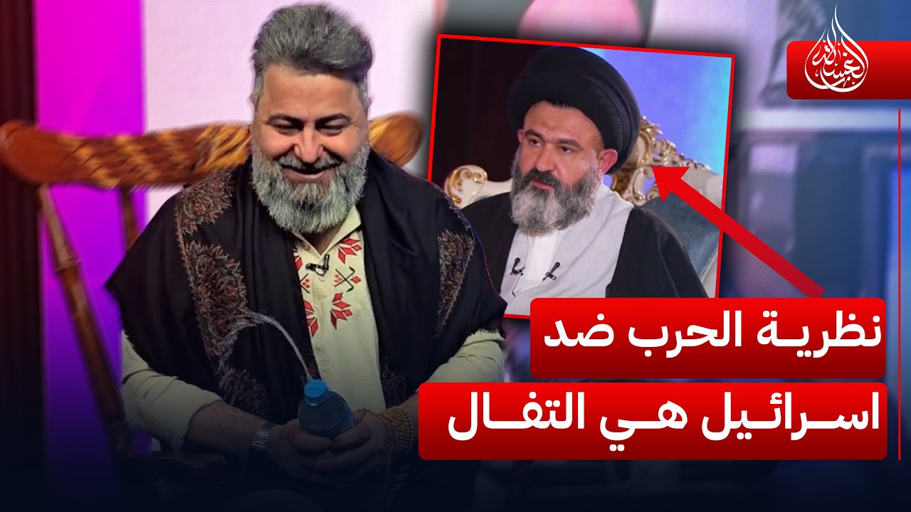 نظرية الحرب ضد امريكا واسرائيل هي التفال | #الغسالة مع #قحطان_عدنان