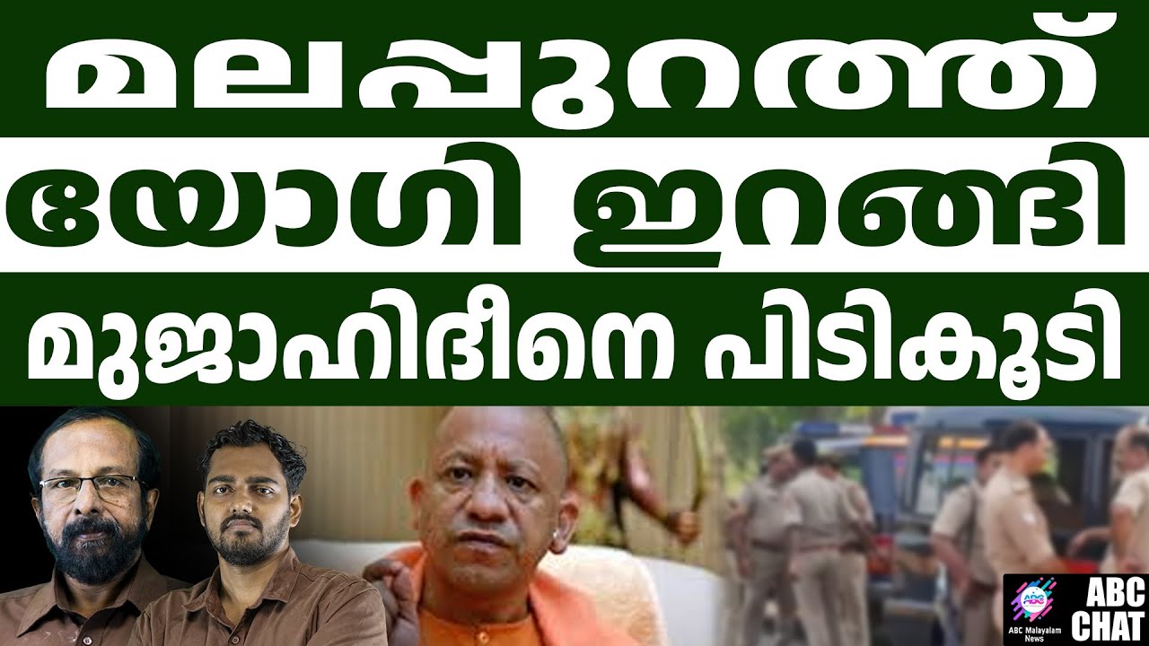 Yogi police arrests Mujahideen Yogi Adityanath | ABC |
