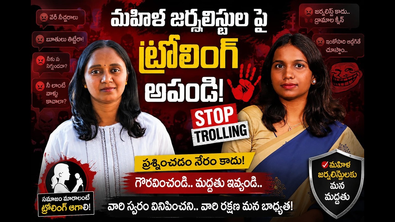 Stop trolling women journalists | Respect Journalism & Respect women : Dr.PLR / Prajapulse360