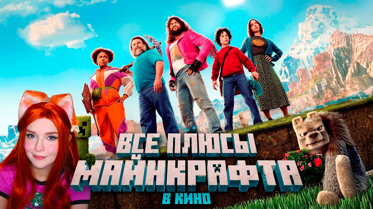 Все ПЛЮСЫ фильма 