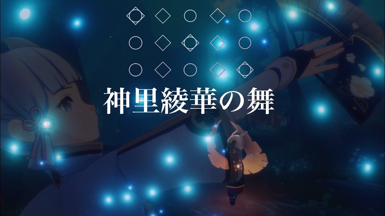 Sky 星を紡ぐ子どもたち【神里綾華の舞ー原神より】弾いてみた61