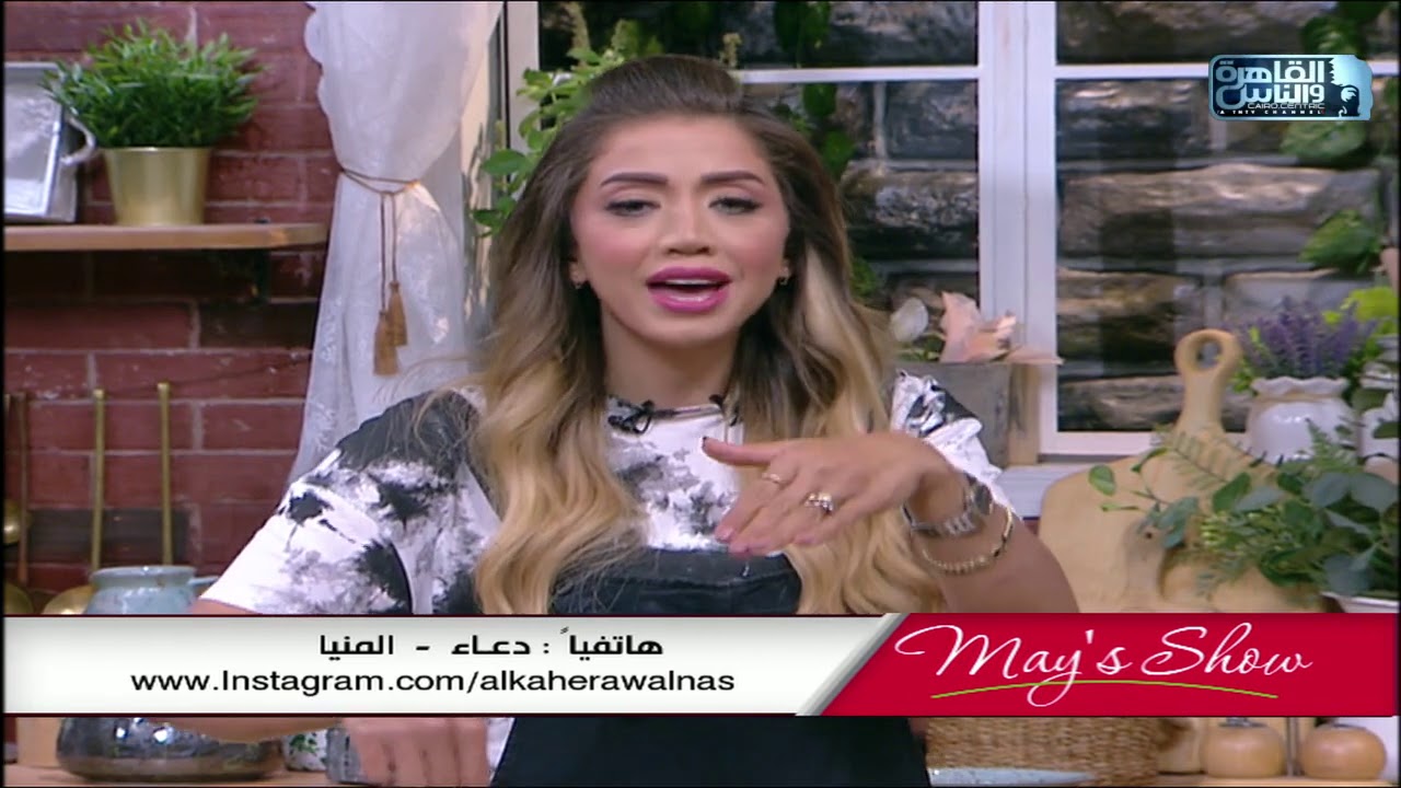 مي شو مع مي يعقوبي | طريقة عمل الكيكة الرايقة