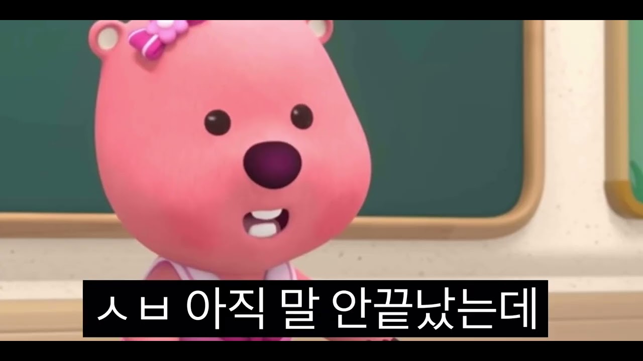 병맛 뇌절 뽀로로 학교 ㅋㅋㅋ