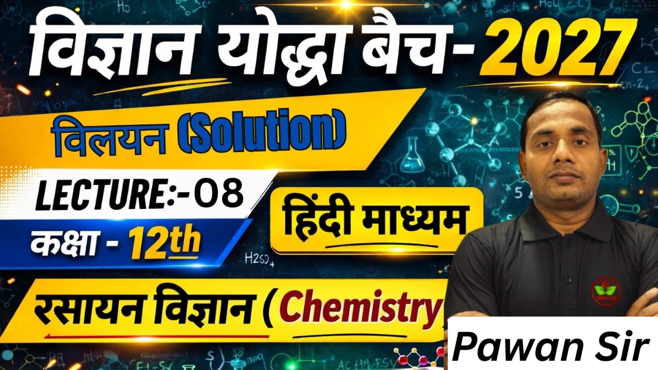 Lecture 08 |Class 12 Chemistry 🔥 Solution Chapter  | Hindi Medium | Vigyan yodha batch 2027