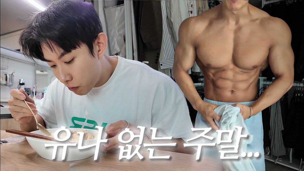 유나 없는 자유로운(?) 주말 브이로그