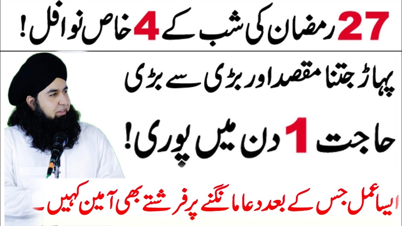 27 Ramzan ki Shab ke 4 Khas nwafil for Any Hajat | Shab e Qadar 2026 | Dr hamed shaafi | 2026 Bayan 