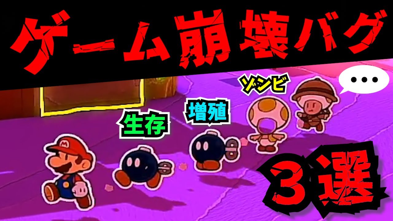 【Switch】知りたくなかったオリガミキングの凶悪バグ3選
