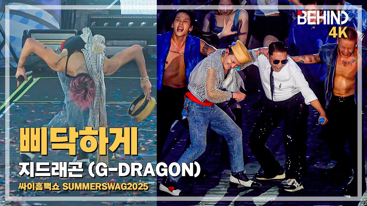 [LIVE] 지드래곤(G-DRAGON, 권지용) '삐딱하게' LiveStage - '싸이흠뻑쇼 SUMMERSWAG2025' [비하인드][4K] #GDRAGON #삐딱하게 #흠뻑쇼