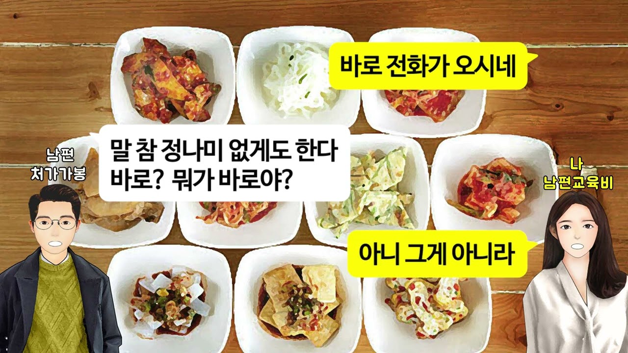 [깡냉이톡썰]시모에게는 생활비에 외식비 용돈까지 다 갖다바치면서 처가에서 지원받는 돈은 당연하게 생각하는 남편, 친정엄마한테 돈 더 빼내오라길래 지원 다끊고 시댁 돈 빼내며 참교육