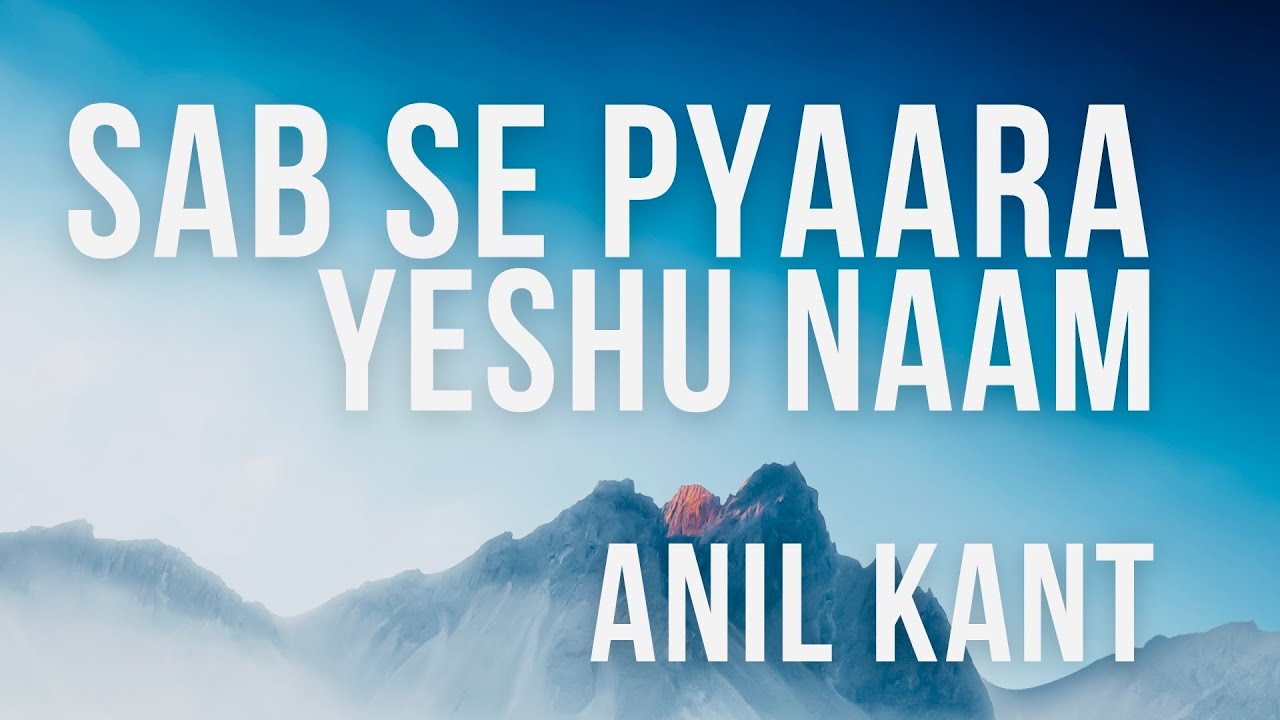 Aata Hoon Main Yeshu Naam Se | आता हूँ मैं येशु नाम से | New Music Video | Anil Kant