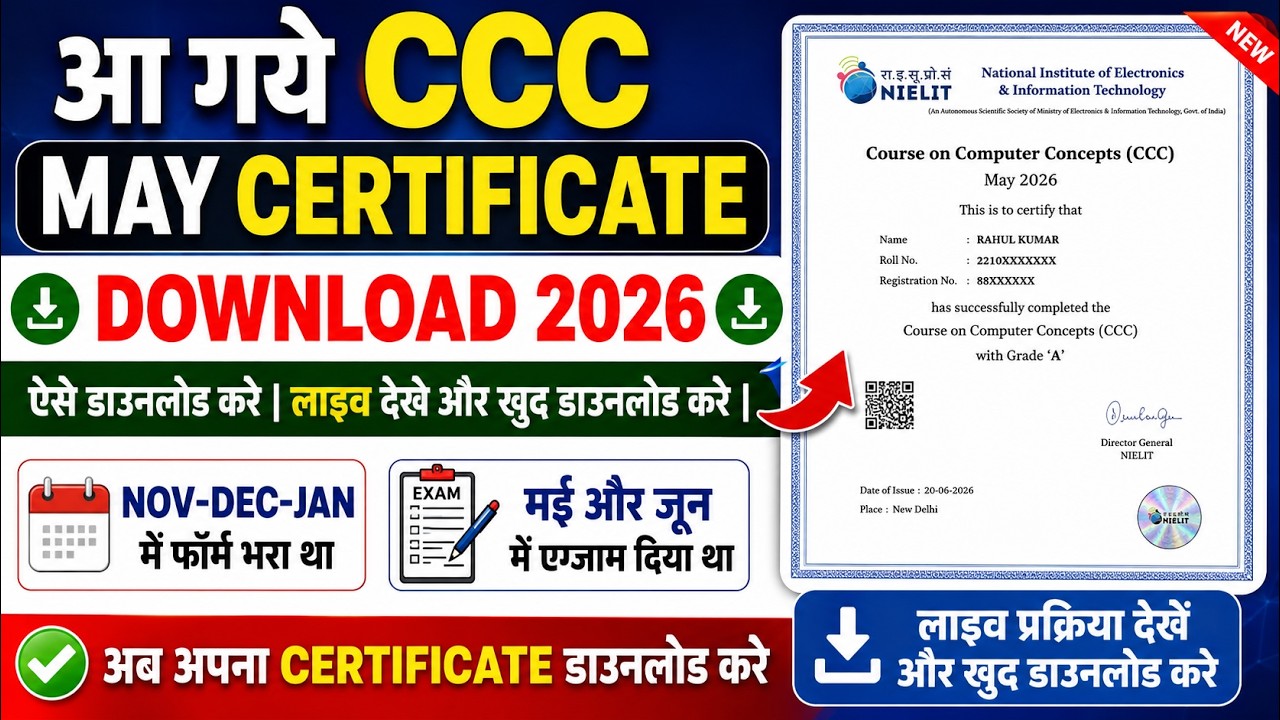 😱आ गये CCC MAY CERTIFICATE DOWNLOAD 2026 | ऐसे डाउनलोड करे |  | NOV-DEC-JAN में फॉर्म भरा था |🔥