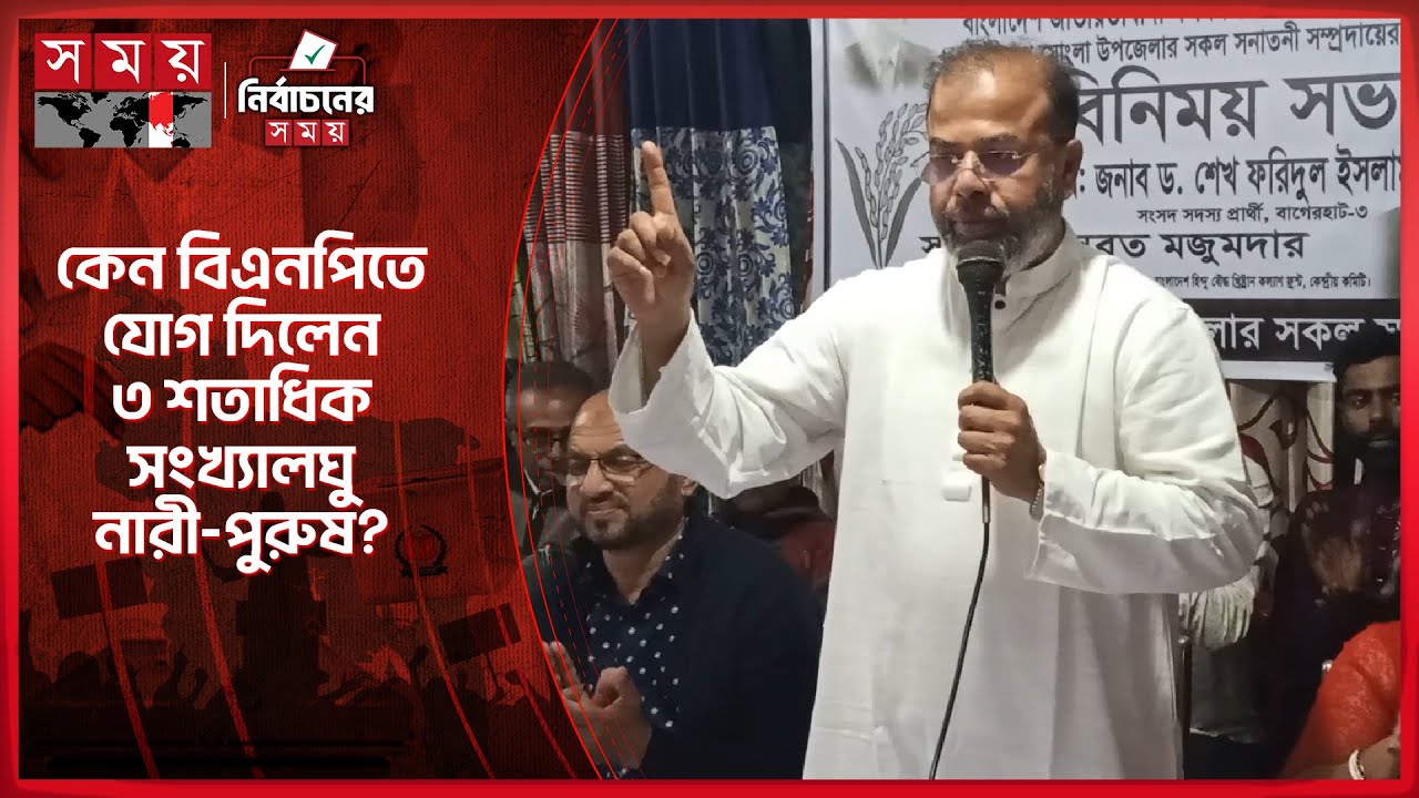 মোংলায় ৩ শতাধিক হিন্দু-খ্রিষ্টান ধর্মাবলম্বীর বিএনপিতে যোগদান | Mongla | Hindu-Christians Join BNP
