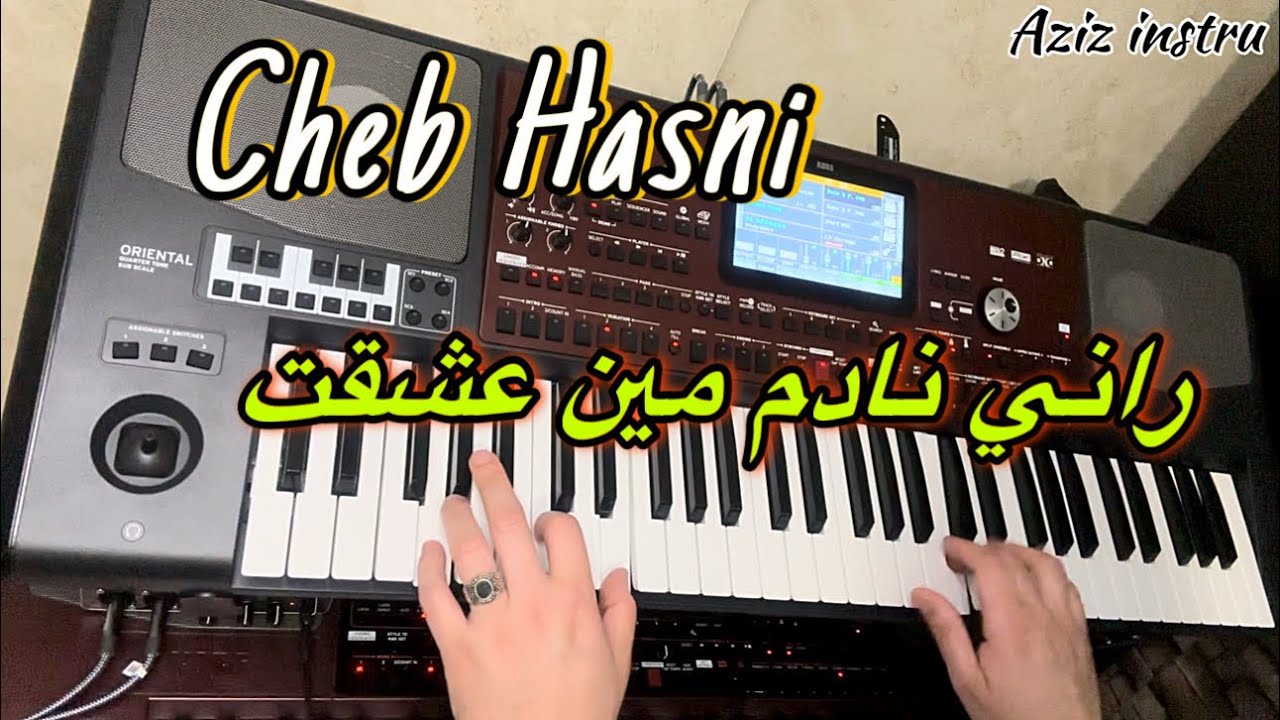 راني نادم مين عشقت ~ الشاب حسني ~ Rani Nadem Min 3sha9t 🎶 Cheb Hasni