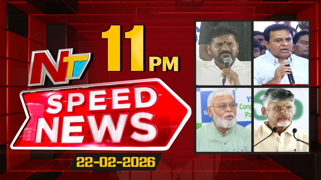 Speed News | 11 PM News Headlines | 22-02-2026 | NTV Telugu