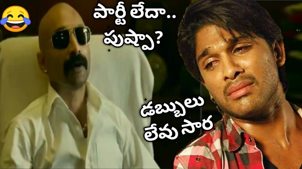 Party leda pushpa troll 🥳💥 || Party leda pushpa dialogue 🤓💥 #pushpa #thaggedhele | Pushpa party
