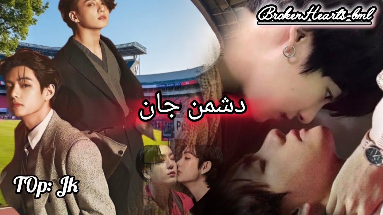 Dushman _e_Jaan || Taekook  Urdu  Romantic🔥FF♥️ || Two Shot || Part 1