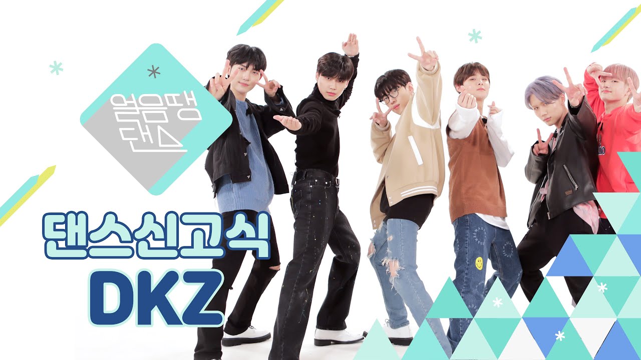 [4K] DKZ가 'NCT DREAM - Hello Future'을 춘다면? | NCT DREAM, MONSTA X, DKZ | 댄스신고식 | 얼음땡댄스