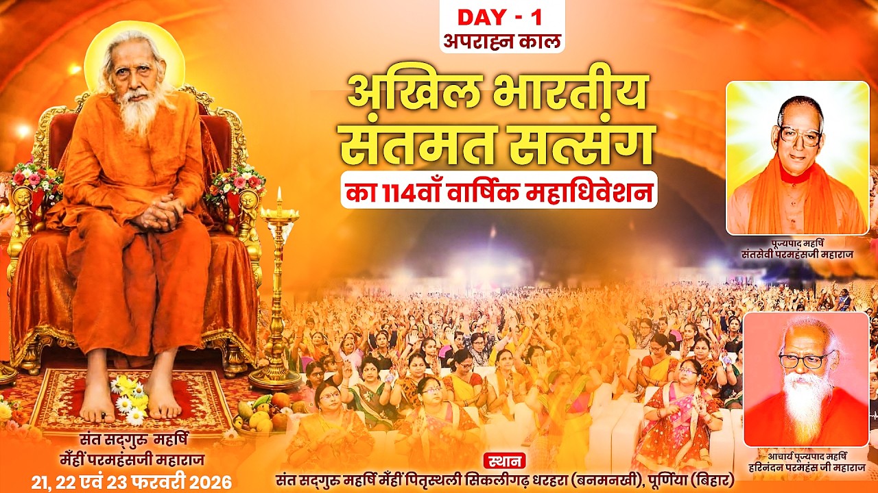 LIVE | अखिल भारतीय संतमत सत्संग | Ach. Maharishi Harinandan Paramhans Ji Maharaj | Day-1 ( Evening )