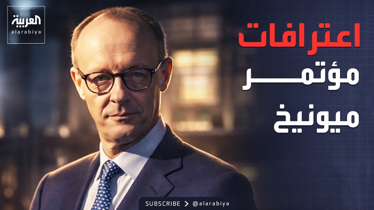 ألمانيا ترفض التخلي عن أميركا.. وميرتس يصارح الأوروبيين