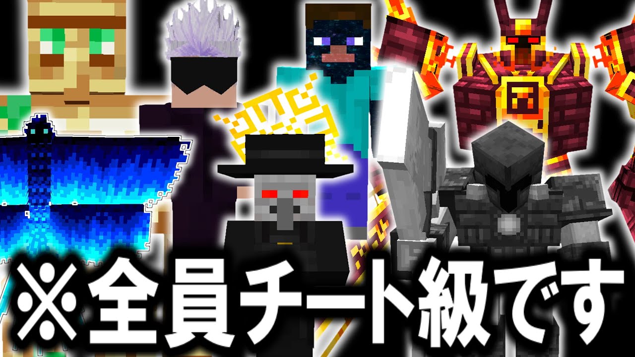 🌟【マイクラ】最強すぎるチートボス軍団に挑んでみた結界.....【コマンド / データパック】【ゆっくり実況】