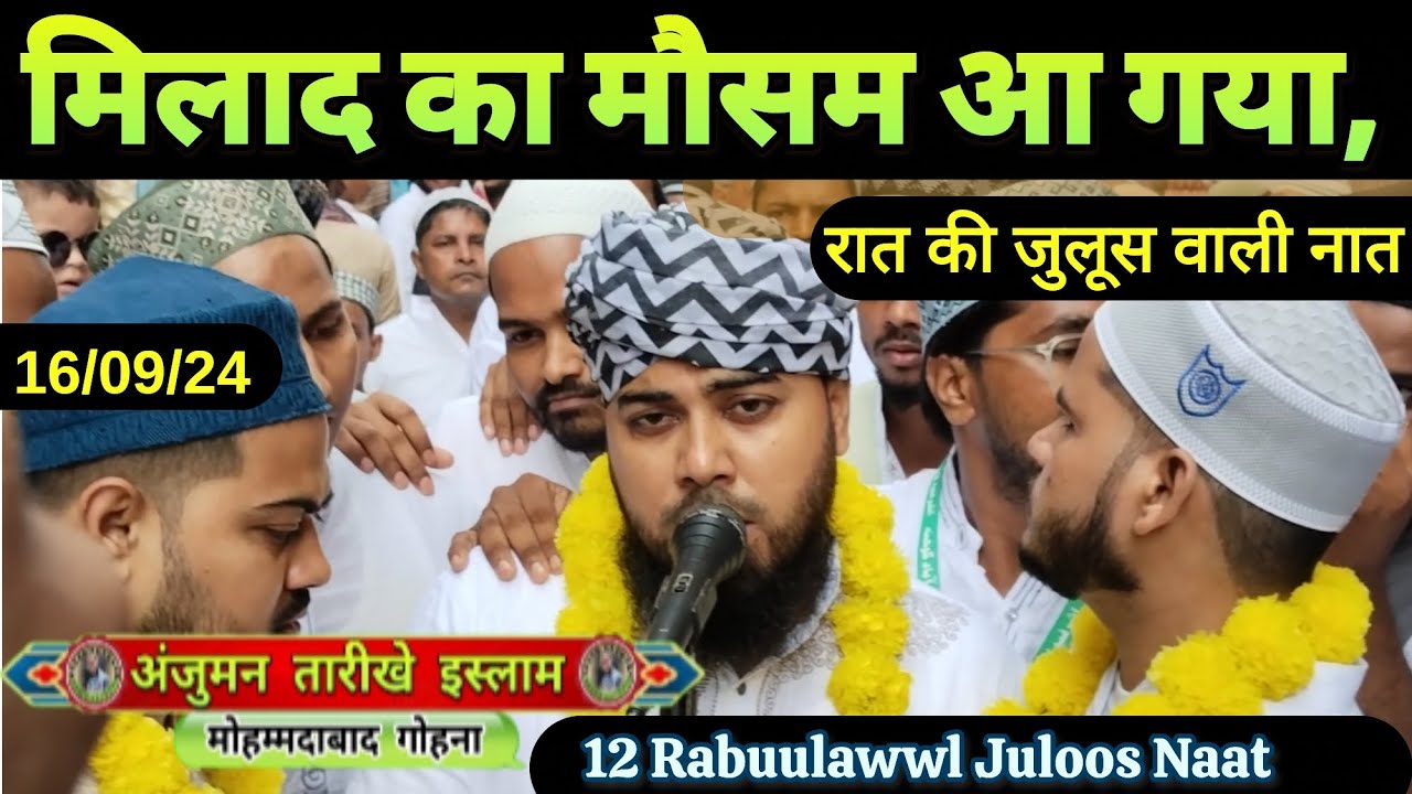 Milad Ka Mausam Aa Gaya | Anjuman Tarikh e Islam Ki Raat ki Juloos wali Naat | Areeb Network