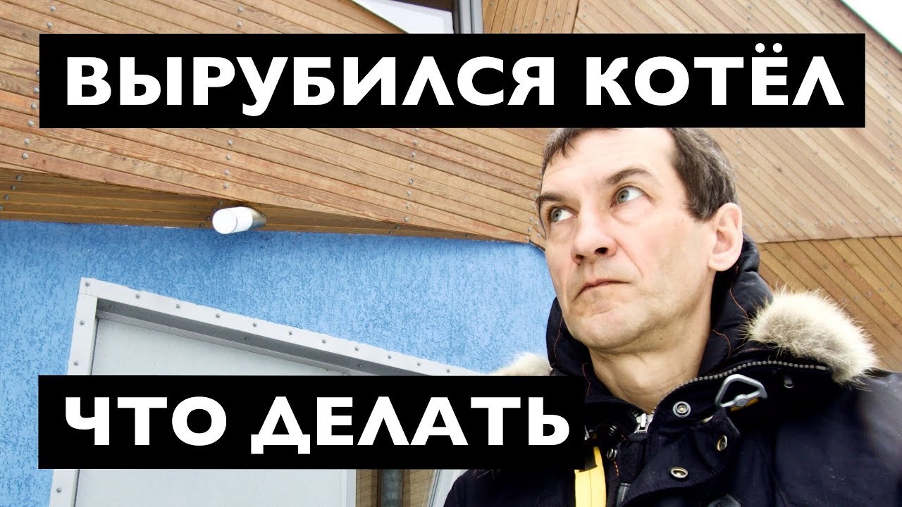 Замучал газовый котел? Buderus, Veissmann или Beretta? [12+]