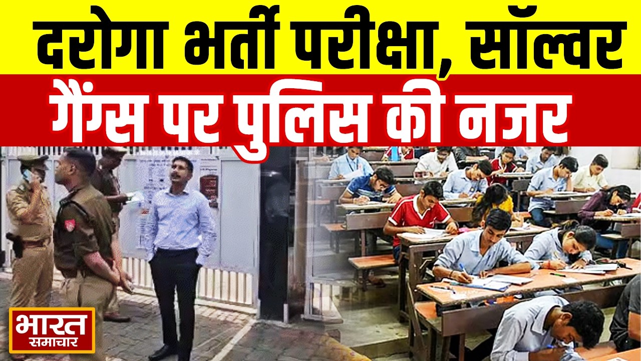 Meerut:यूपी पुलिस की दरोगा भर्ती परीक्षा आज, सॉल्वर गैंग्स की निगरानी के लिए यूपी STF ने..