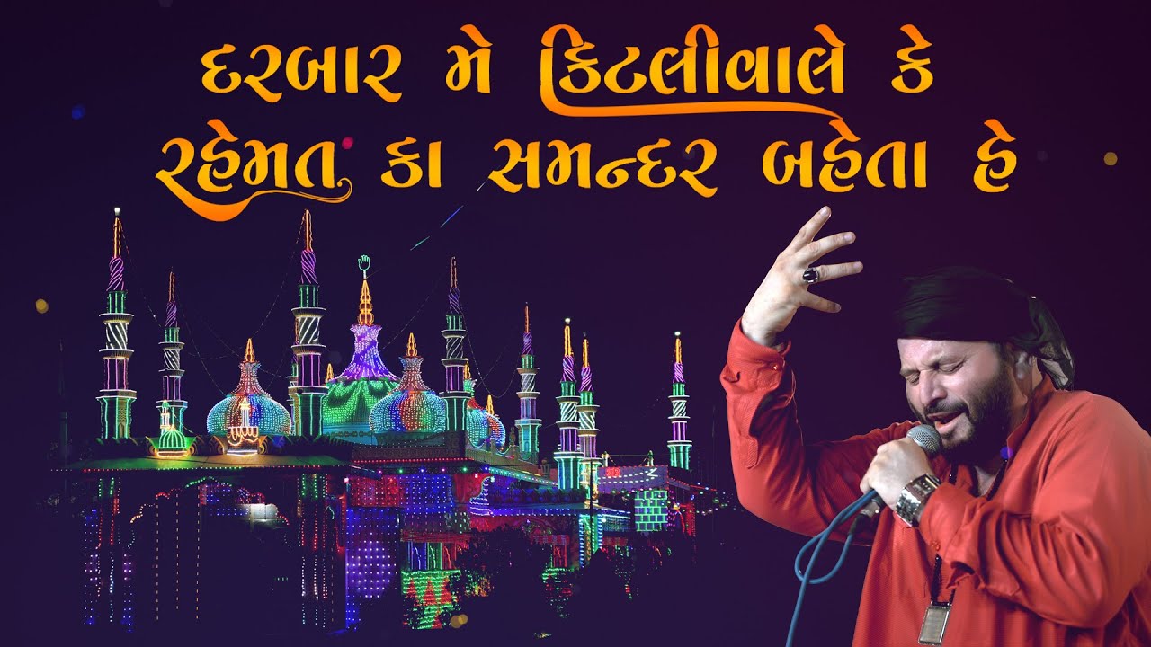 DARBAR ME KITLIWALE KE RAHEMAT KA SAMNDAR BAHETA HAI #qawwali #salaya #chandafzaalqadri #siraji