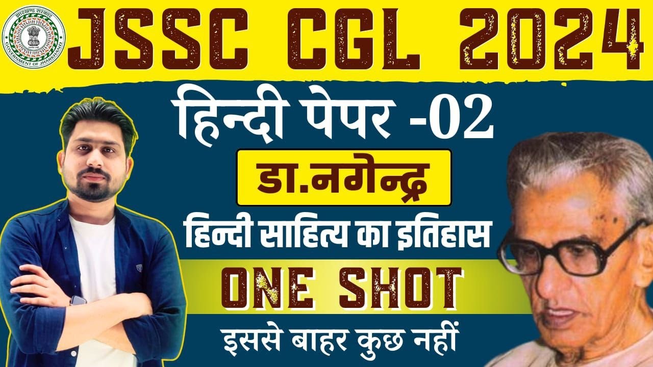 Dr. Nagendra hindi shahitya ka itihas || jssc cgl hindi classes || JSSC CGL || JSSC || #jssccgl