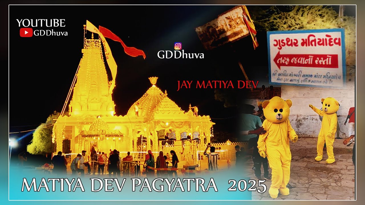 Matiya Dev Pagyatra 2025 || Part 3 || Dada Jo Medo || GD Dhuva || Vloge