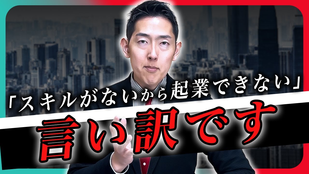 【起業アイデア】スキル無しでできる！起業アイデア7選【有料級】【副業】