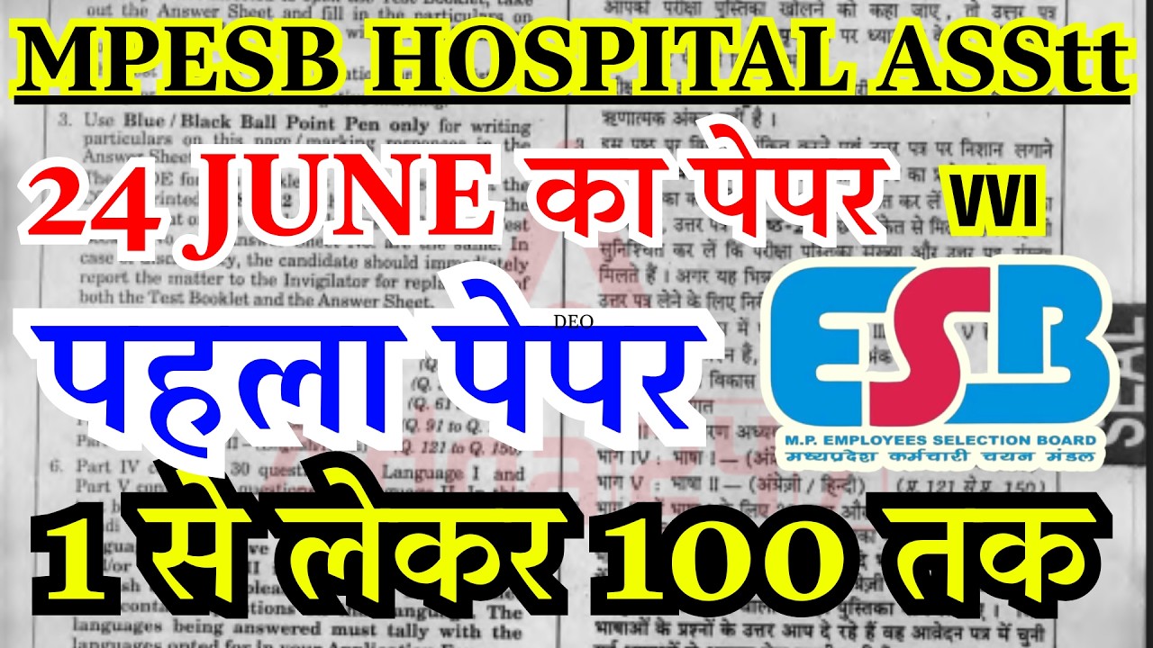 Mp Hospital assistant previous year question paper | MP Hospital assistant 24 June viral paper